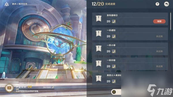 原神40声望任务泉有重喷日流程
