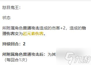 原神七圣召唤荒泷一斗介绍
