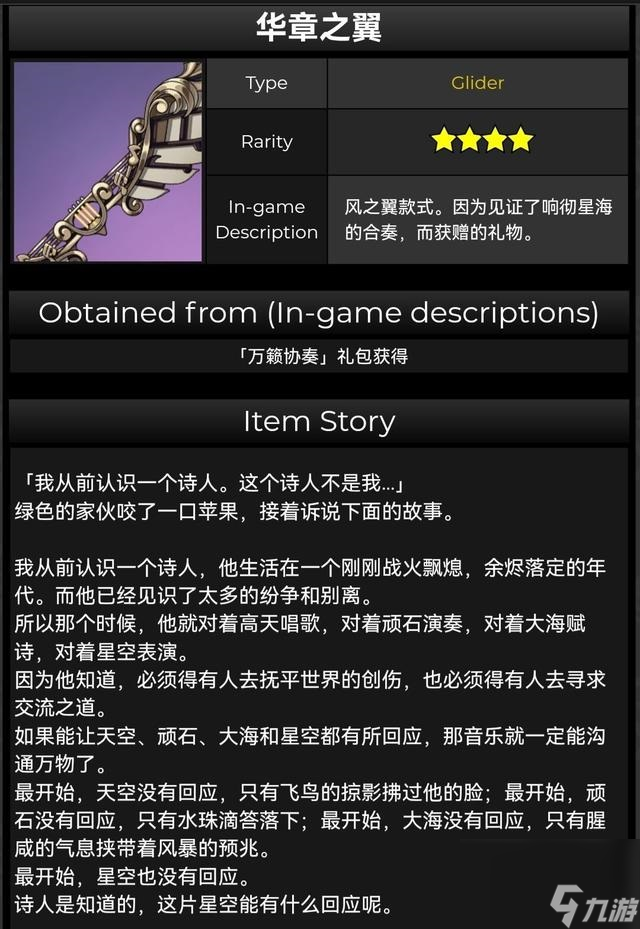 原神星汉灿烂之翼获取攻略