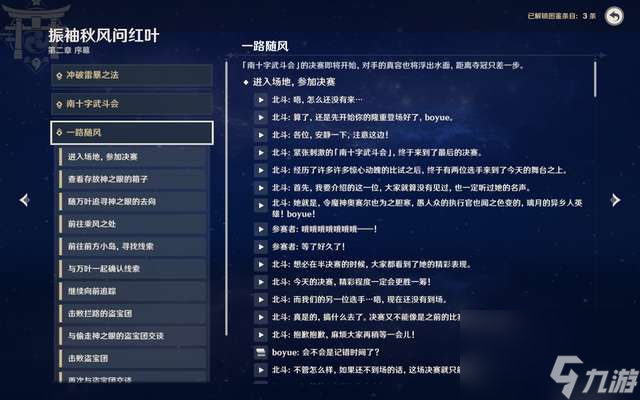 原神反抗军营地在哪（含主线任务顺序详解）