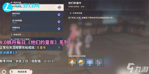 原神他们的童年捉迷藏第一次攻略-原神他们的童年捉迷藏第一次怎么完成