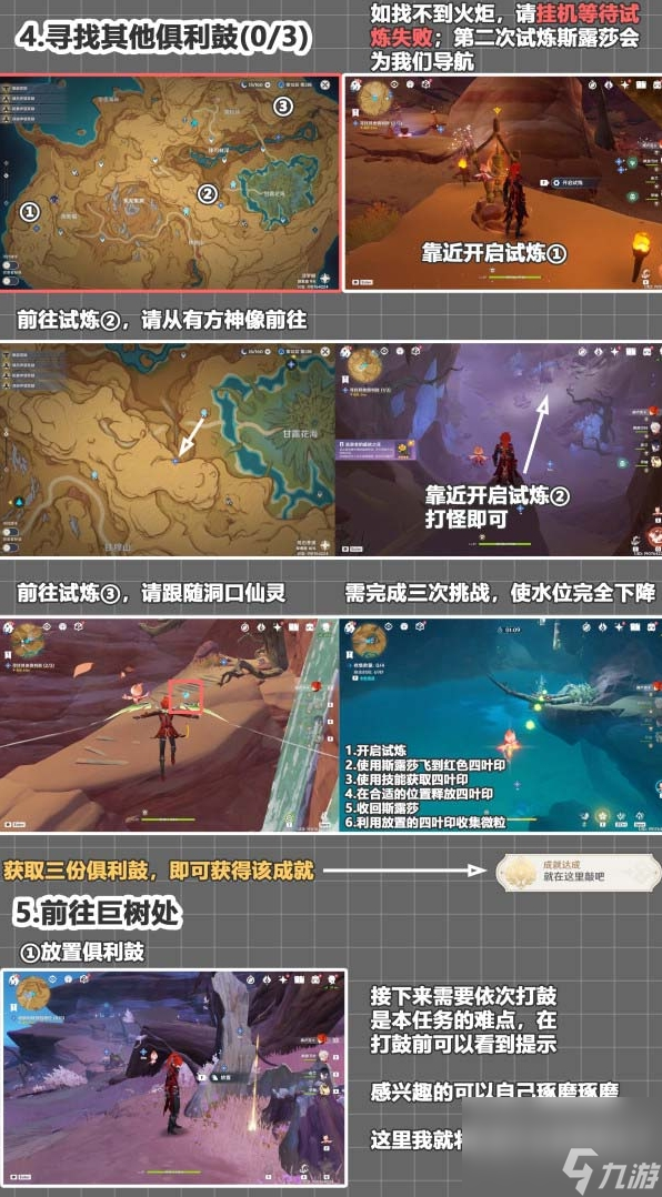 原神山上之树成就怎么达成 山上之树成就达成攻略