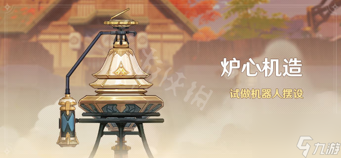 《原神》炉心机造什么时候开？炉心机造开始时间介绍
