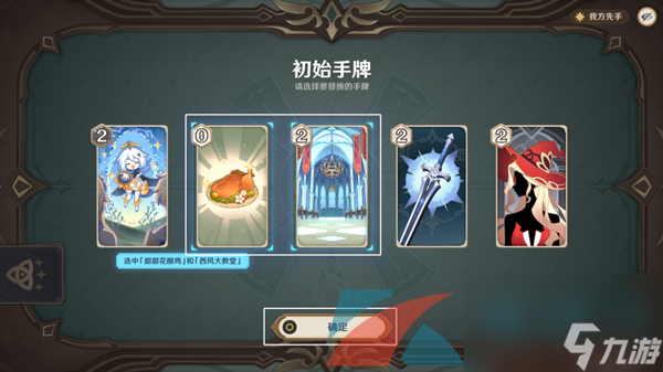 原神七圣召唤基础其四玩法攻略
