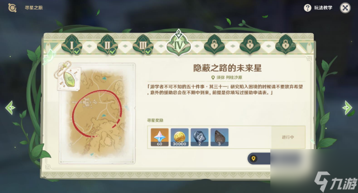 原神寻找未来星在哪-寻找未来星图文位置攻略