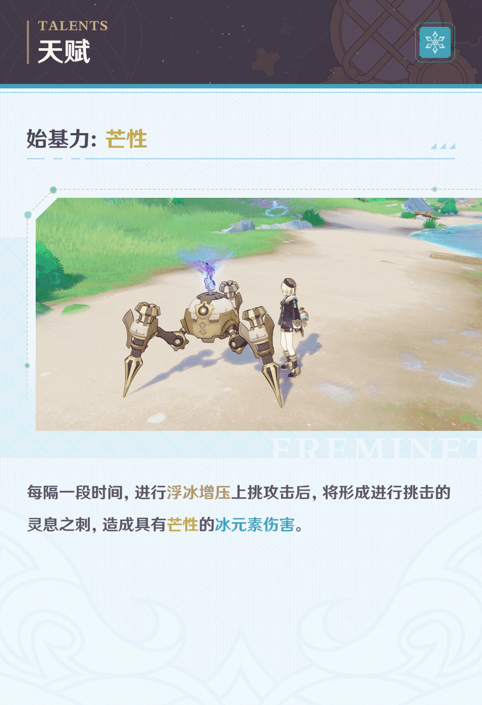《原神》角色菲米尼突破天赋升级素材 技能演示