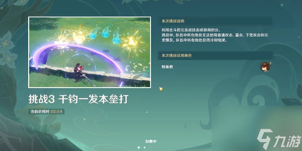 原神冒险家试炼进阶篇偶发试炼攻略