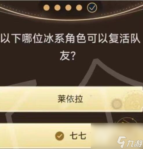 原神旅行者请回答第二关答案一览