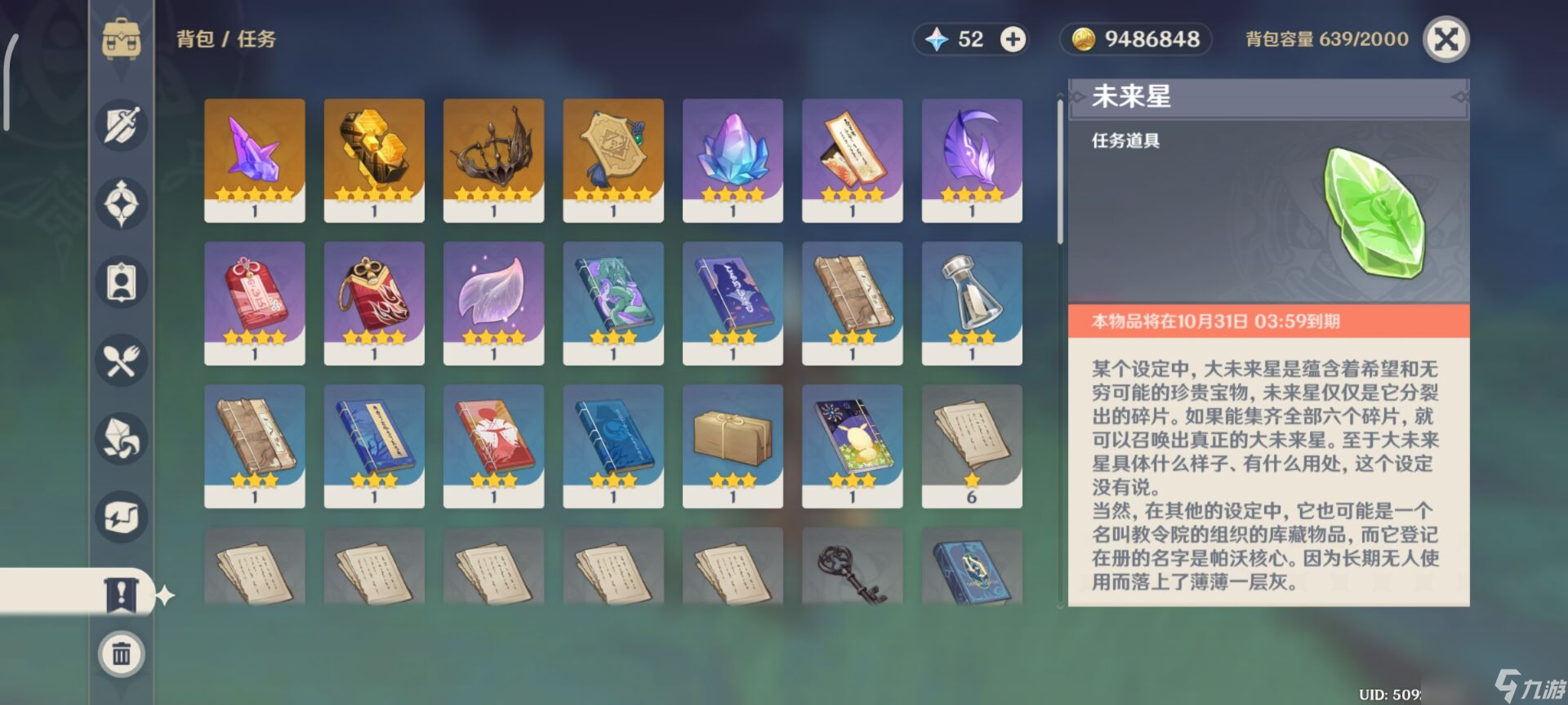 原神寻找未来星在哪-寻找未来星图文位置攻略