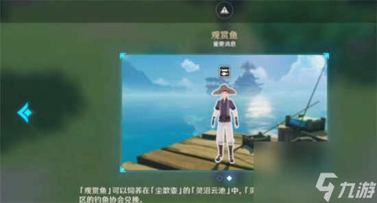 原神鱼群大爆发任务怎么做 原神鱼群大爆发任务攻略