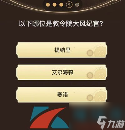 原神旅行者请回答第三关答案分享