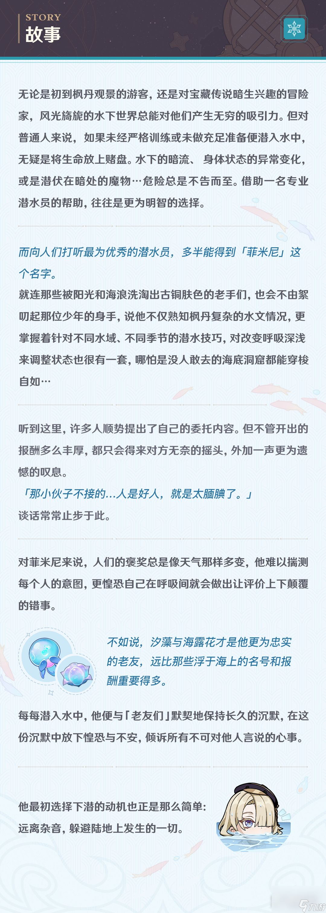 《原神》角色菲米尼突破天赋升级素材 技能演示