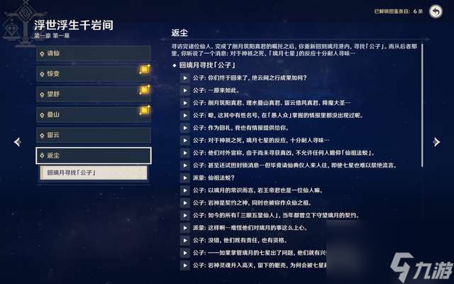 原神反抗军营地在哪（含主线任务顺序详解）
