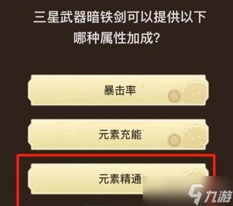 原神旅行者请回答第一关答案是什么 旅行者请回答第一关答案介绍