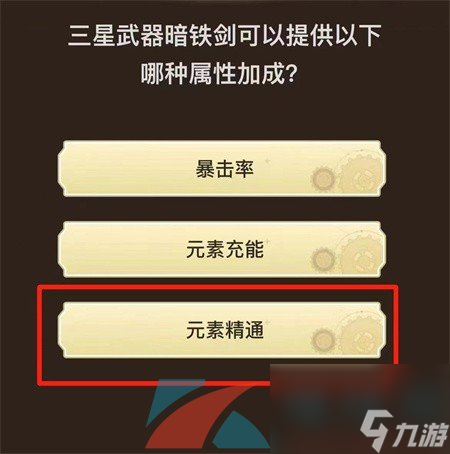 原神旅行者请回答活动第一关卡答案