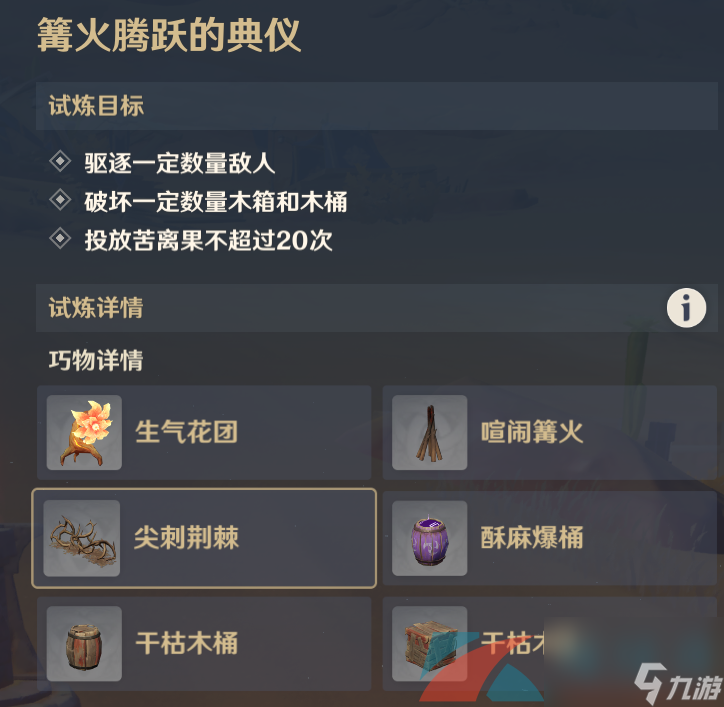 原神3.6忆昔诸途巡历全关卡高分挑战攻略