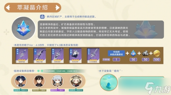 《原神》萃凝晶作用详解