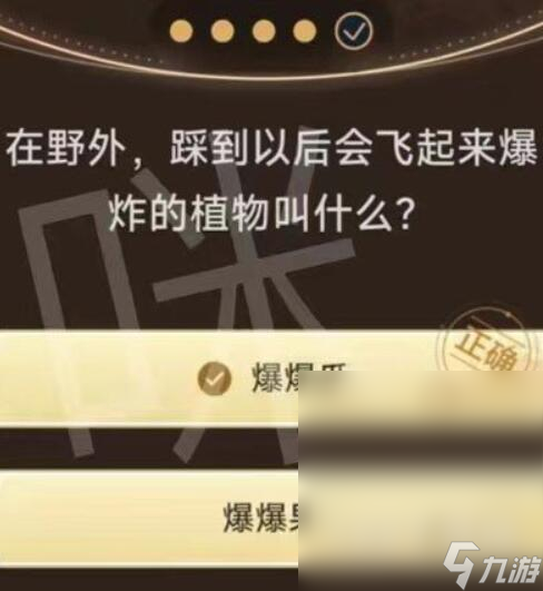 原神旅行者请回答第二关答案大全