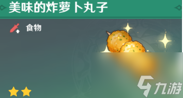 原神白萝卜怎么快速获得