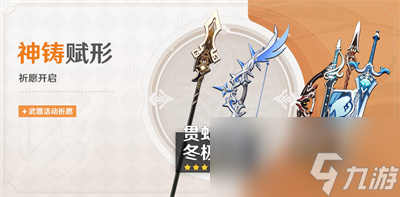 原神4.0下半武器池介绍
