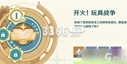 原神开火玩具的战争怎么玩 原神开火玩具的战争玩法介绍