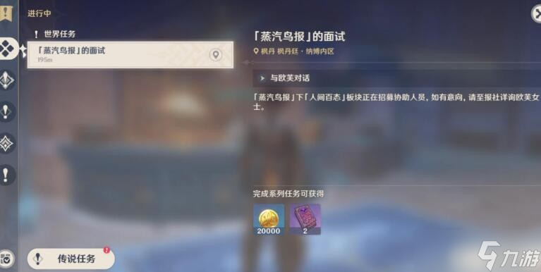 《原神》4.0蒸汽鸟报的面试任务完成攻略推荐