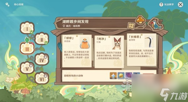 原神3.8传心同视第三天小动物位置一览