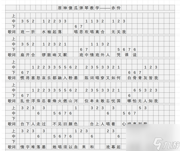 原神赤伶曲谱手机版-赤伶琴谱简谱图片