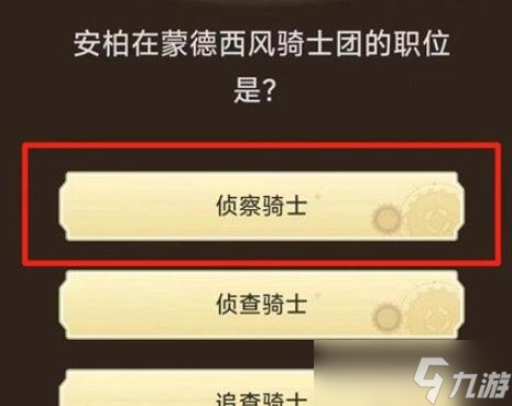 原神旅行者请回答活动答案是什么-原神旅行者请回答第一关答案攻略