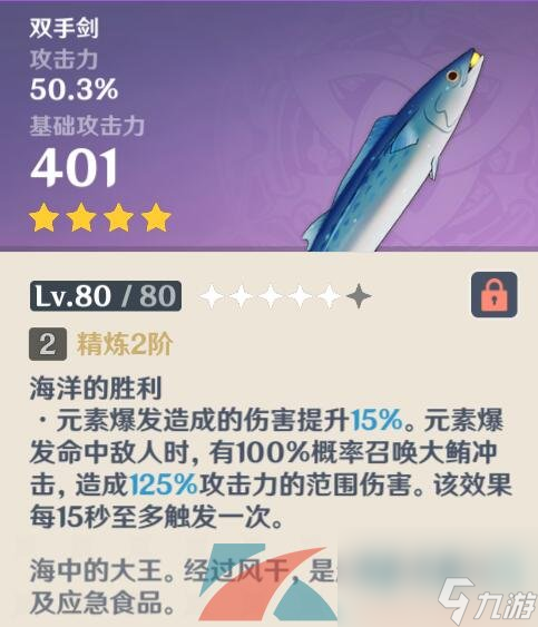 原神咸鱼大剑精炼材料获取攻略