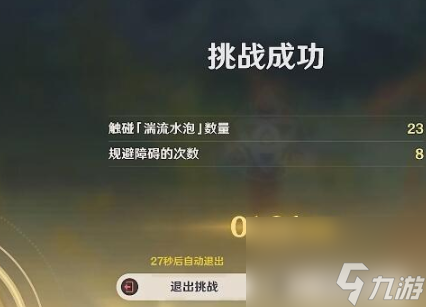 原神如海马般升降任务如何达成