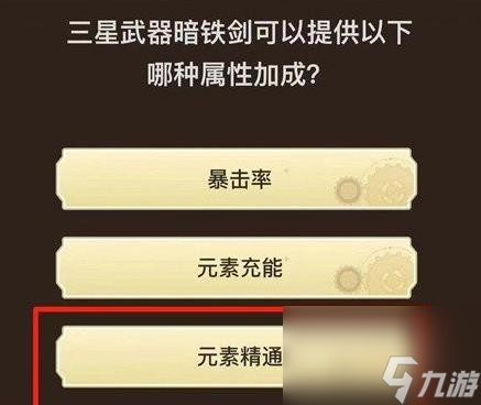 原神旅行者请回答活动第一关答案是什么