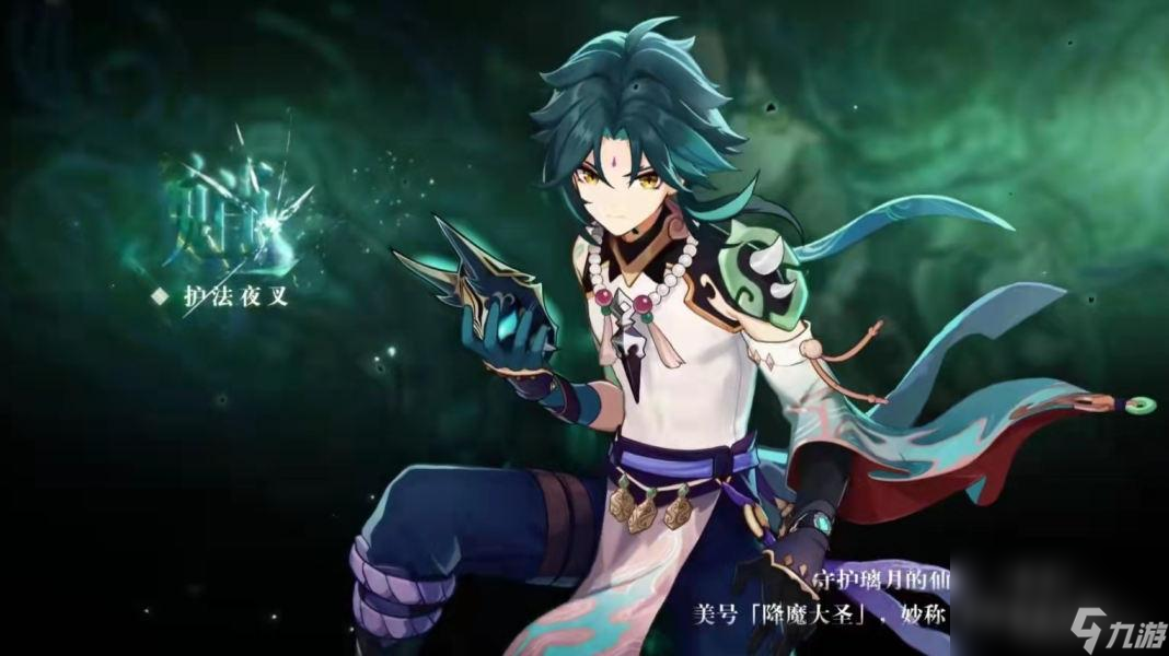 《原神》2.4版本角色活动祈愿推荐