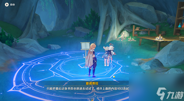 原神秘诲揭示之书任务完成攻略