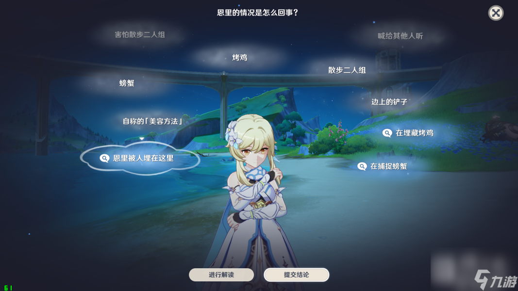 原神与恩里对话推理介绍