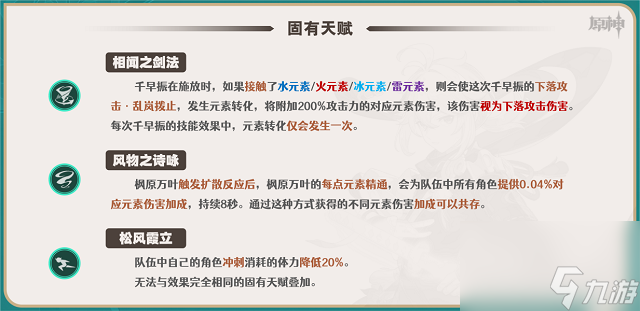 原神枫原万叶怎么玩-原神枫原万叶新手养成攻略