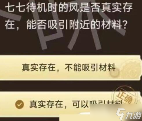 《原神》旅行者请回答第二关答案大全