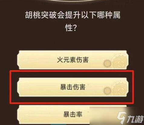 原神旅行者请回答活动答案是什么-原神旅行者请回答第一关答案攻略