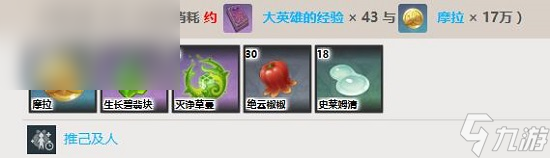 原神瑶瑶突破材料一览