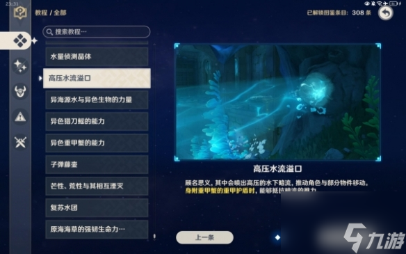 原神神奇的沉浮球攻略