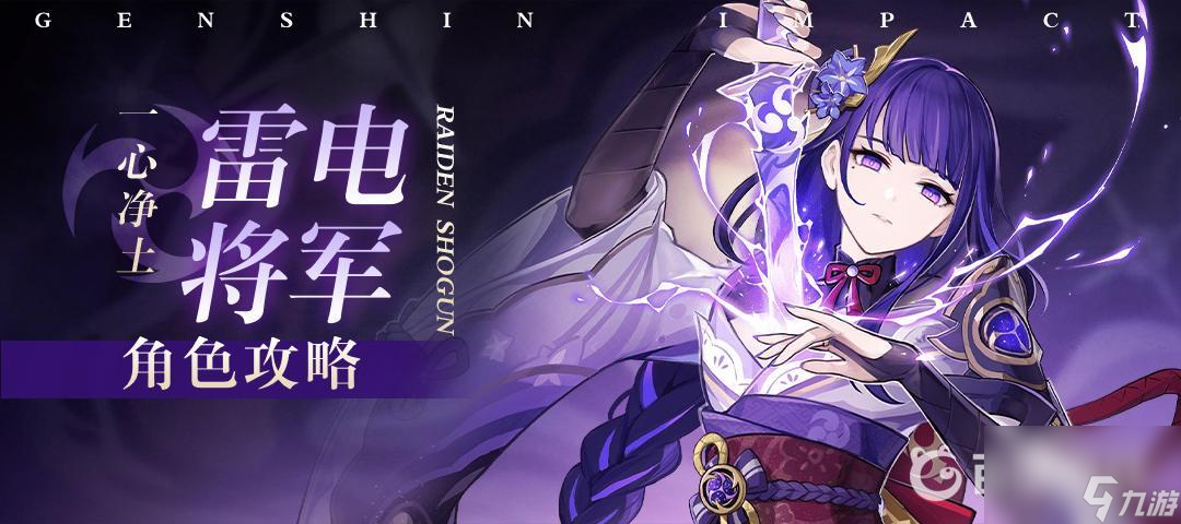 原神雷神突破材料有哪些？ （突破材料）