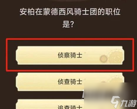 原神旅行者请回答第一关答案大全
