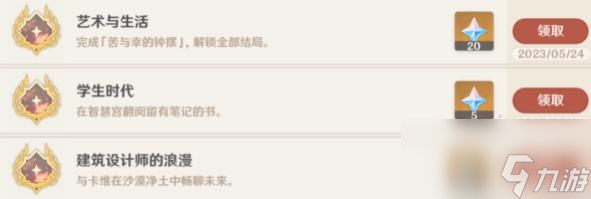 原神卡维邀约任务成就怎么达成