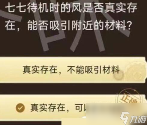 原神旅行者请回答第二关答案大全