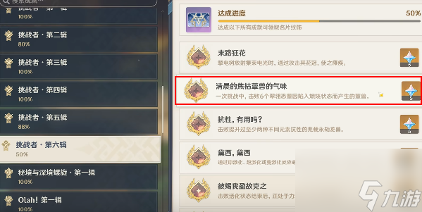 原神清晨的焦枯蕈兽的气味成就怎么做