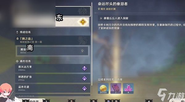 原神卡利贝尔任务攻略