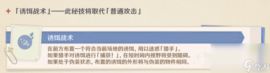 《原神》2.4版本风行迷踪游侠技能选择推荐