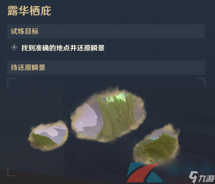 原神3.6忆昔诸途巡历全关卡高分挑战攻略