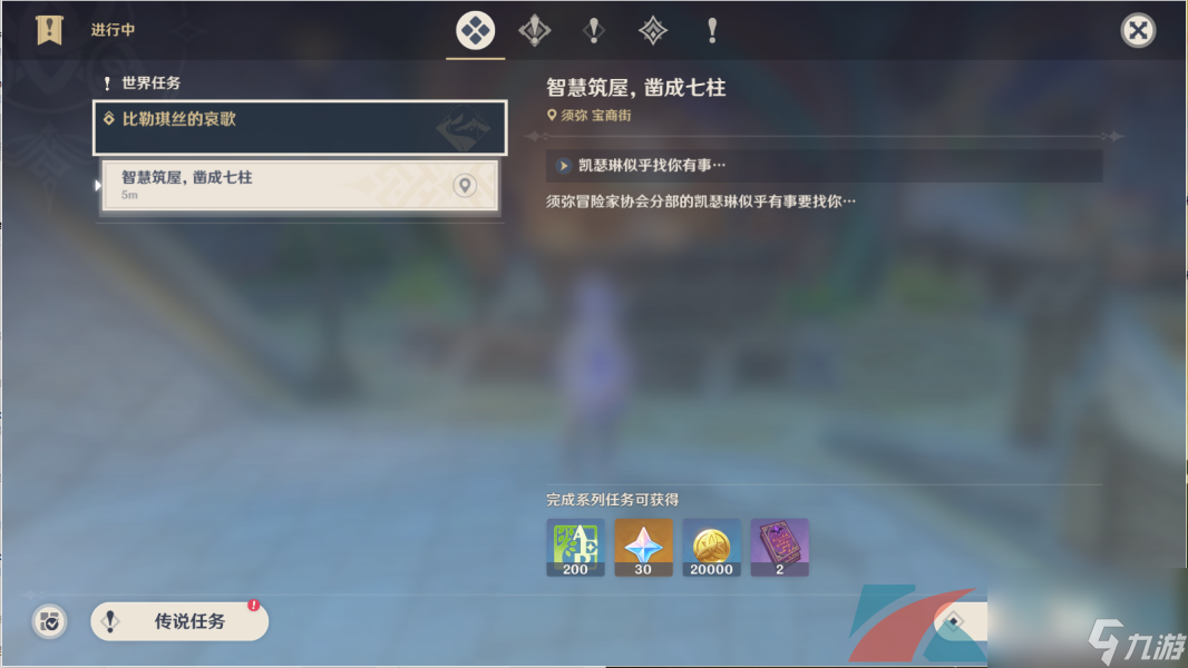 原神3.4智慧筑屋凿成七柱任务完成方法