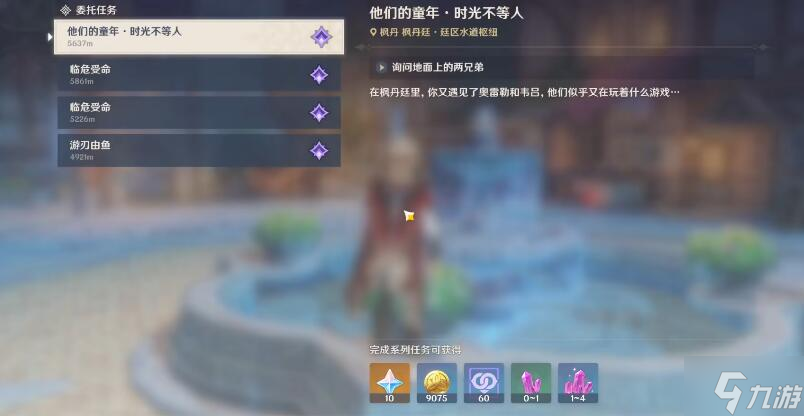 原神在童年攻略